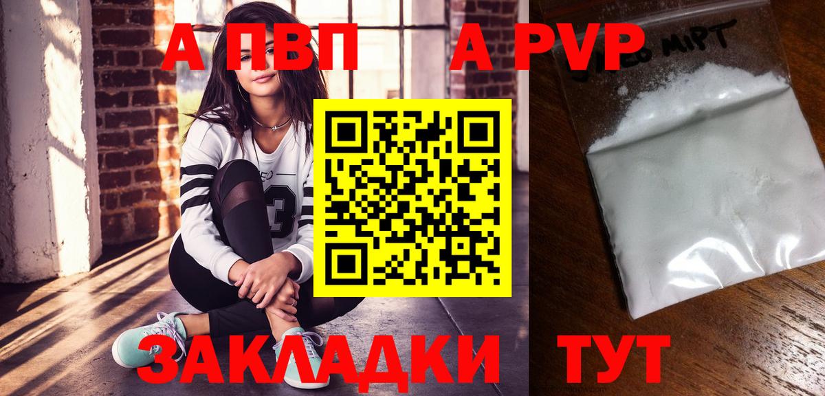 Alpha-PVP кристаллы  Вход с VPN  A-PVP СК  Набережные Челны 