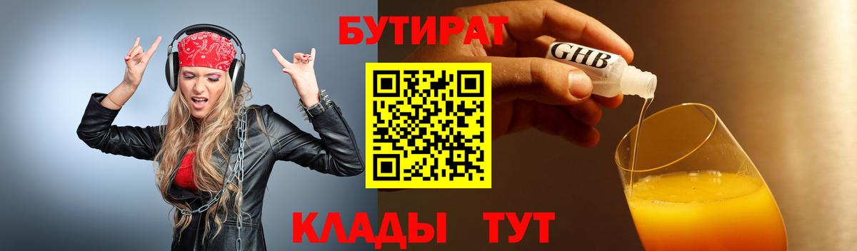 Бутират бутик Набережные Челны