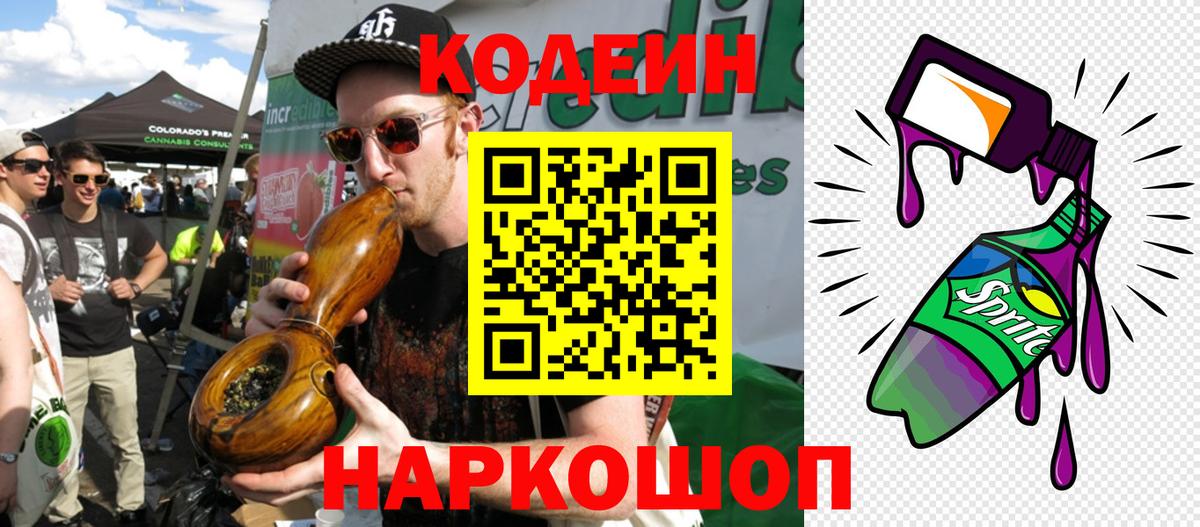 Кодеин напиток Lean (лин) Набережные Челны